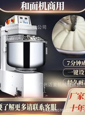 现货25公斤商用和面机全自动揉面机多功能厨师机搅拌机新麦同款