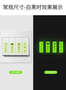 超亮夜光开关贴纸 开关标识贴 永久发光家用灯标识牌标签反光字贴