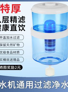 净水桶饮水机过滤桶家用净水器直饮自来水过滤饮水桶立式台式通用