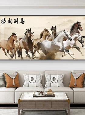 骏马沙发背景墙大气高档八骏图客厅马到成功挂画办公室装饰画壁画