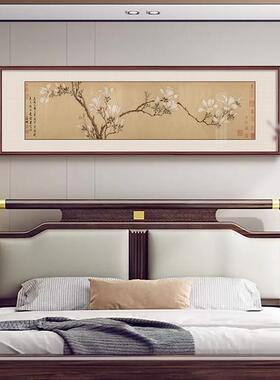 高端玉兰图客厅背景墙装饰画新中式卧室床头挂画茶室花卉横版壁画