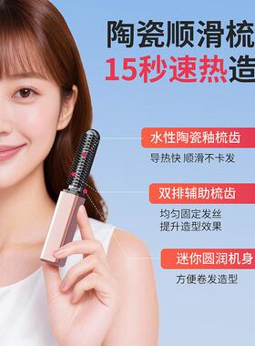 【口袋里的造型神器】迷你直发梳充电可携式卷发棒电热安全不伤发