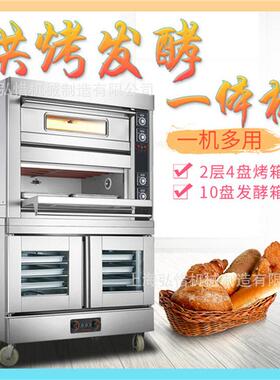 台式平炉吐司面包电烤炉不锈钢平炉+醒发箱长条法棒烤箱组合炉