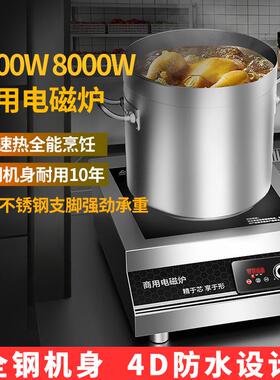 厨天下商用大功率电磁炉5000W食堂饭店专用8000W平凹面电磁电池炉