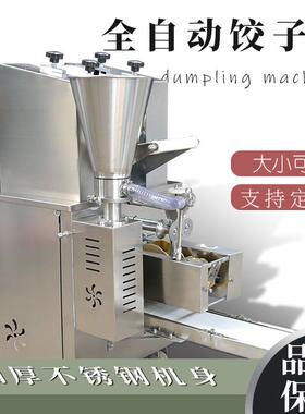 仿手工饺子机商用全自动水饺机多功能柳叶饺蒸饺锅贴馄饨一体机器