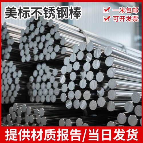 SUS304/316L不锈钢扁钢方钢310S/210/201钢板410六角棒研磨棒 - 图3