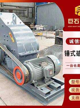 中小型锤破制砂机砂岩页岩泥灰岩硅石沸石多种矿石破碎锤破设备