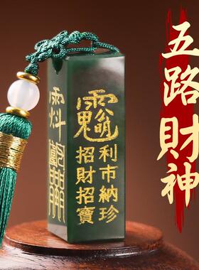 道家和田玉印章招财武财神赵公明吊坠金光咒随身玉石挂件
