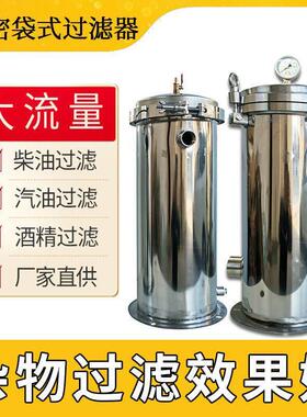 加滤油机寸袋式264不锈钢过滤器柴油汽油过滤桶布袋总清器过滤芯
