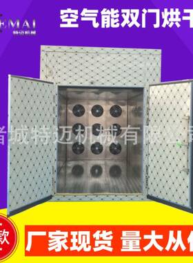 工厂级水果干空气能烘干设备大型苹果深加工空气能烘干机