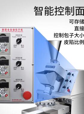 包子机商用小笼包包子机全自动仿手工多功能不锈钢包子机器
