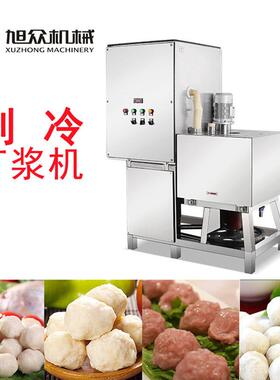 旭众新款36型商用肉浆制冷慢速肉丸打浆机肉糜自动慢速制冷打浆机