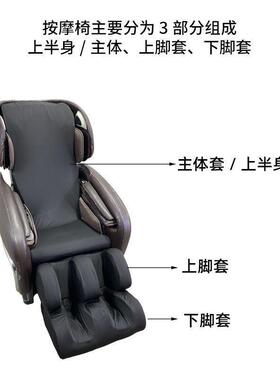 按摩椅套布保护套开机不取弹力布罩全包围沙发套翻新换皮通用型防
