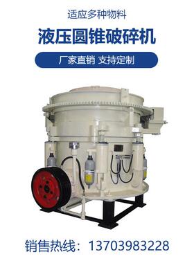 HCD-1626小型多缸液压圆锥破碎机矿山石头撕碎机矿山设备生产厂家