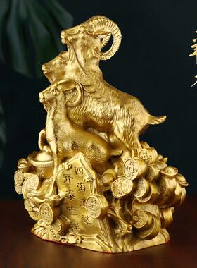 铜羊摆件三羊开泰摆件黄铜羊生肖羊办公室客厅装饰家居摆设吉祥物