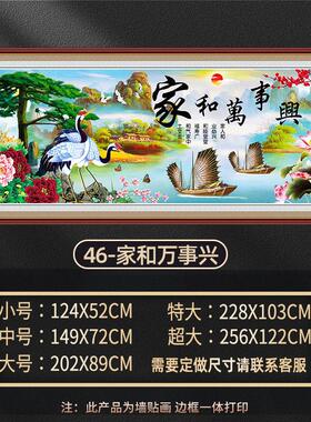 山水画万事兴真假年画软装墙贴