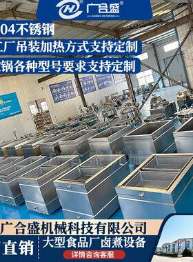 锈钢夹层100l-100锅不  牛羊肉鸡爪鸡翅海肉类水卤煮参锅焯工业卤