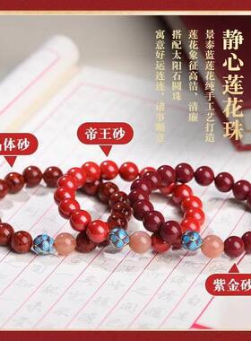 原帝矿王紫红手串34砂莲花朱手串真货金砂手链本命年礼物厂家砂直
