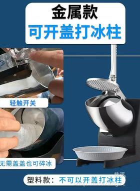 碎冰机商用摆摊打冰沙刨冰机奶茶店破冰制绵绵冰机器家用