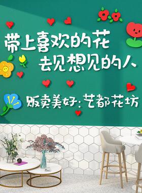 网红鲜花店装修饰用品创意布置墙面上贴纸画玻璃门橱窗工作室背景