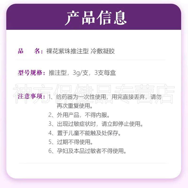 【线下同款】好大夫好医生裸花紫珠推注型冷敷凝胶3g*3支,淘宝优惠券,粉丝福利购,淘宝优惠卷
