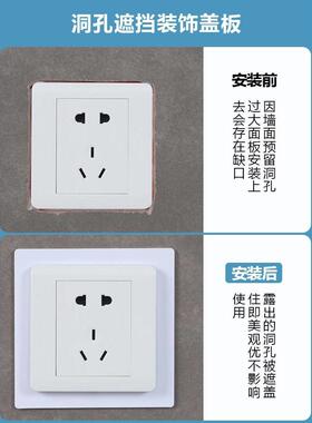 86型开关贴边框套插座遮挡美化缝隙孔洞面板遮丑装饰保护修补神器