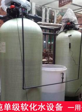 10吨一开一备地下水井水树脂软化过滤器软化水处理设备软水处理