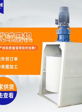 厂家供应不锈钢立式球磨机研磨机水泥干粉液体球磨机粉碎研磨设备