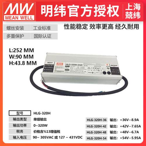 HLG-320H-20A 320W明纬恒压恒流驱动开关 PFC路灯用防水LED电源 - 图2