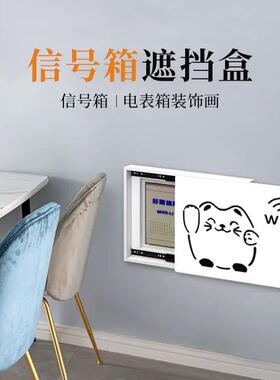电表箱装饰画 画超薄多媒体电闸盒遮挡挂画 画讯号配电箱网路线