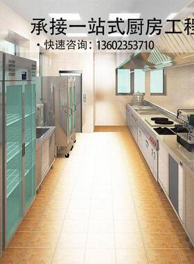 一站式整体工程不锈钢厨房整套工程商用厨房设备翻新改造酒店厨房