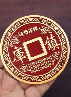 黄铜浮雕镇库摆件办公室桌面装饰中式客厅玄关开业乔迁财库摆件