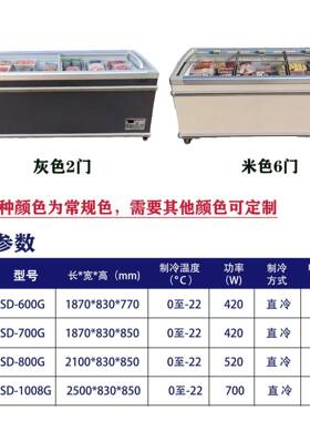 商超便利店-22度丸子冰激凌展示柜商用卧式速冻食品组合式冰柜