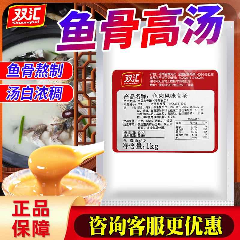 双汇鱼汤浓缩商用高汤鱼骨石锅酸菜鱼猪鸡牛火锅专用鱼粉高汤调料