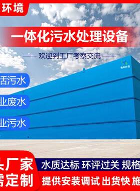一体化污水处理设备成套碳钢地埋式5~1000t生活农村工厂废水设备