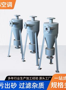 旋流除砂器河水泥砂分离器立式全自动旋流除砂器离心式旋流除砂器