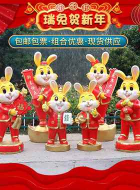 2023兔年吉祥物喜庆卡通兔子雕塑春节元旦新年户外装饰玻璃钢摆件
