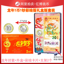 Spot Acrylic Pendulum Bench 2024 Longyear Commemorates the banknote Zodiac Lunar New Years Lunar New Year Dragon Lunar New Years Commemorative Coins 1 coin 1 1 Note