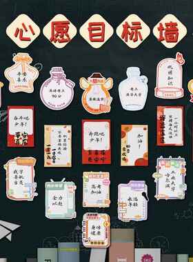 手工心愿卡学习目标卡班级目标墙贴装饰创意心愿卡漂流瓶许愿卡片