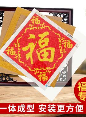 五福临门十字绣装裱福字钻石画框梅兰竹菊复古镂空花边框尺寸定制