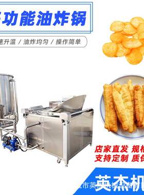 地瓜片油炸锅酥脆红薯片油炸设备电加热成套油炸设备
