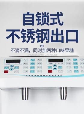 110V奶茶店用全套设备果糖机商用双缸果糖定量机24格智能快速出糖