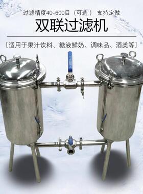 双联过滤器糖浆饮料凉茶果汁牛奶豆奶蜂蜜鲜奶过滤网过滤机