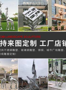 抽象不锈钢楼镜面不锈钢长几何长颈鹿塑外草坪售部麋鹿户装饰切雕