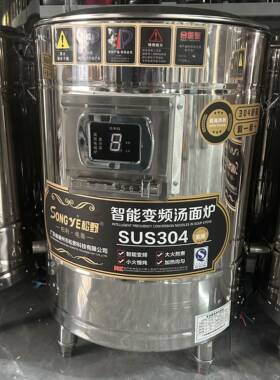 松野下面桶煮面炉商用电热煮面桶卤煮水饺锅多功能变频熬汤锅