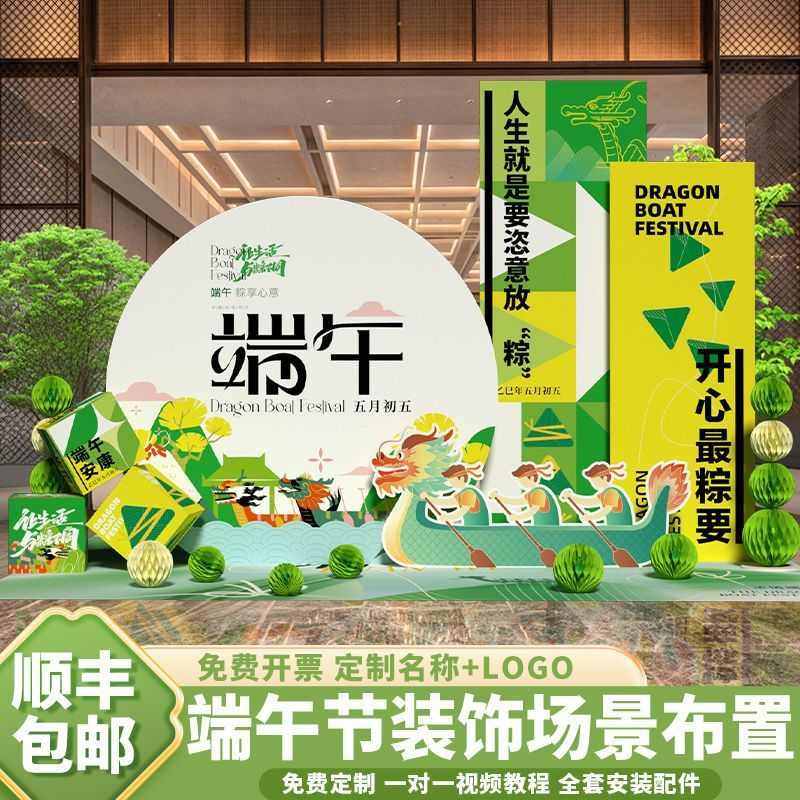 美氛围粽子商场活动装饰主题板龙舟场景端午节kt陈店铺布置墙背景,淘宝优惠券,粉丝福利购,淘宝优惠卷