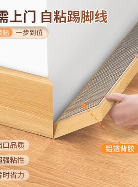 仿实木踢脚线自粘防水防潮地脚线遮丑装饰家用自己安装墙角线贴纸