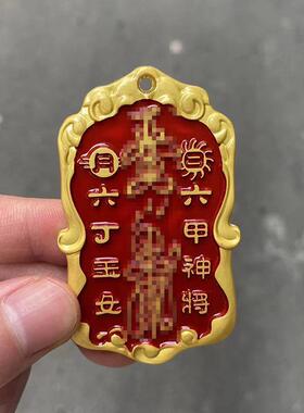 太岁令牌
