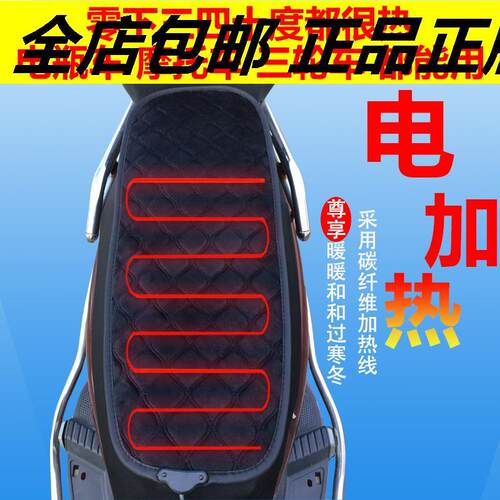 电动车加热坐垫机车电加热座套电动车发热垫三轮车座椅罩座垫套 - 图1