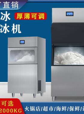 片冰机火锅店超市商铺海产海鲜保鲜自动制冰机产冰量100~2000公斤